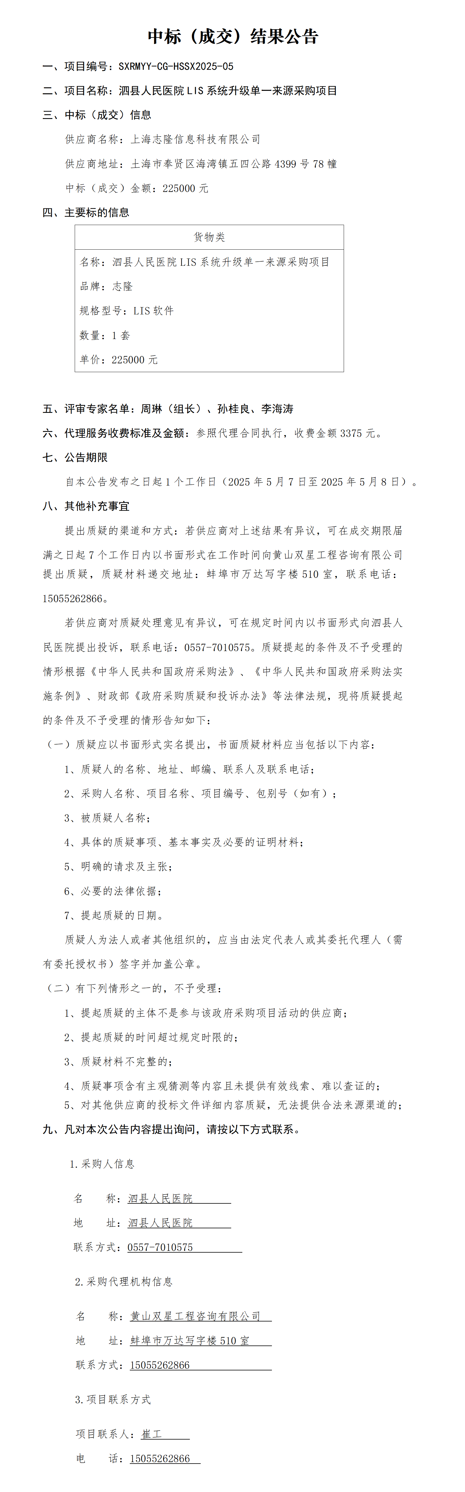 中標(biāo)公告_01.png