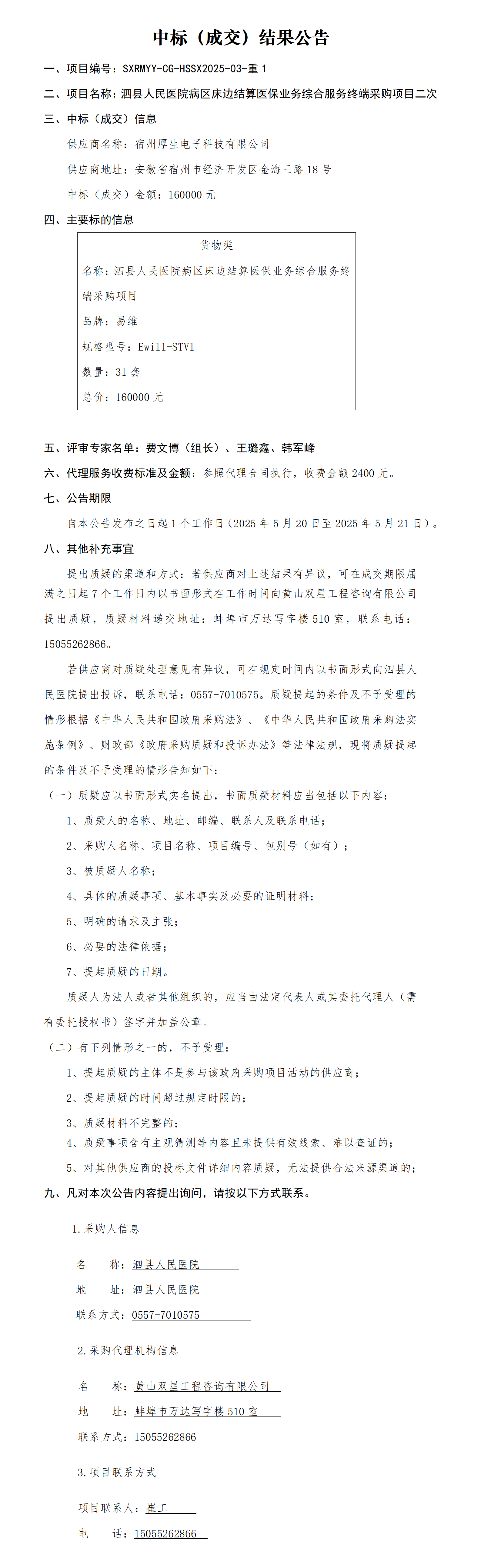 中標公告_01.png